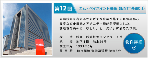 �I�t�B�X�r�����Wno12NTT�����r���b�ݎ������E���ݎ������́u�r���l�b�g��t�v